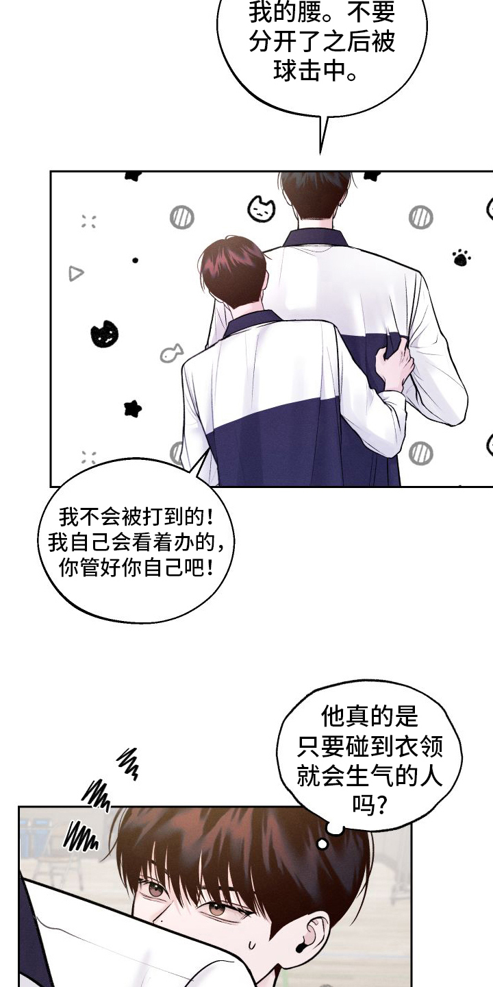 第10章：不像自己2