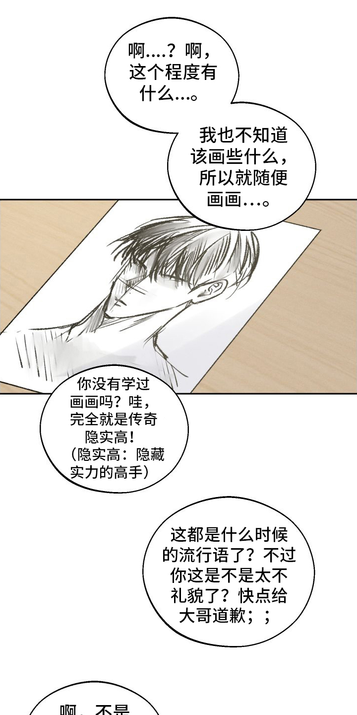 第6章：不准画画10