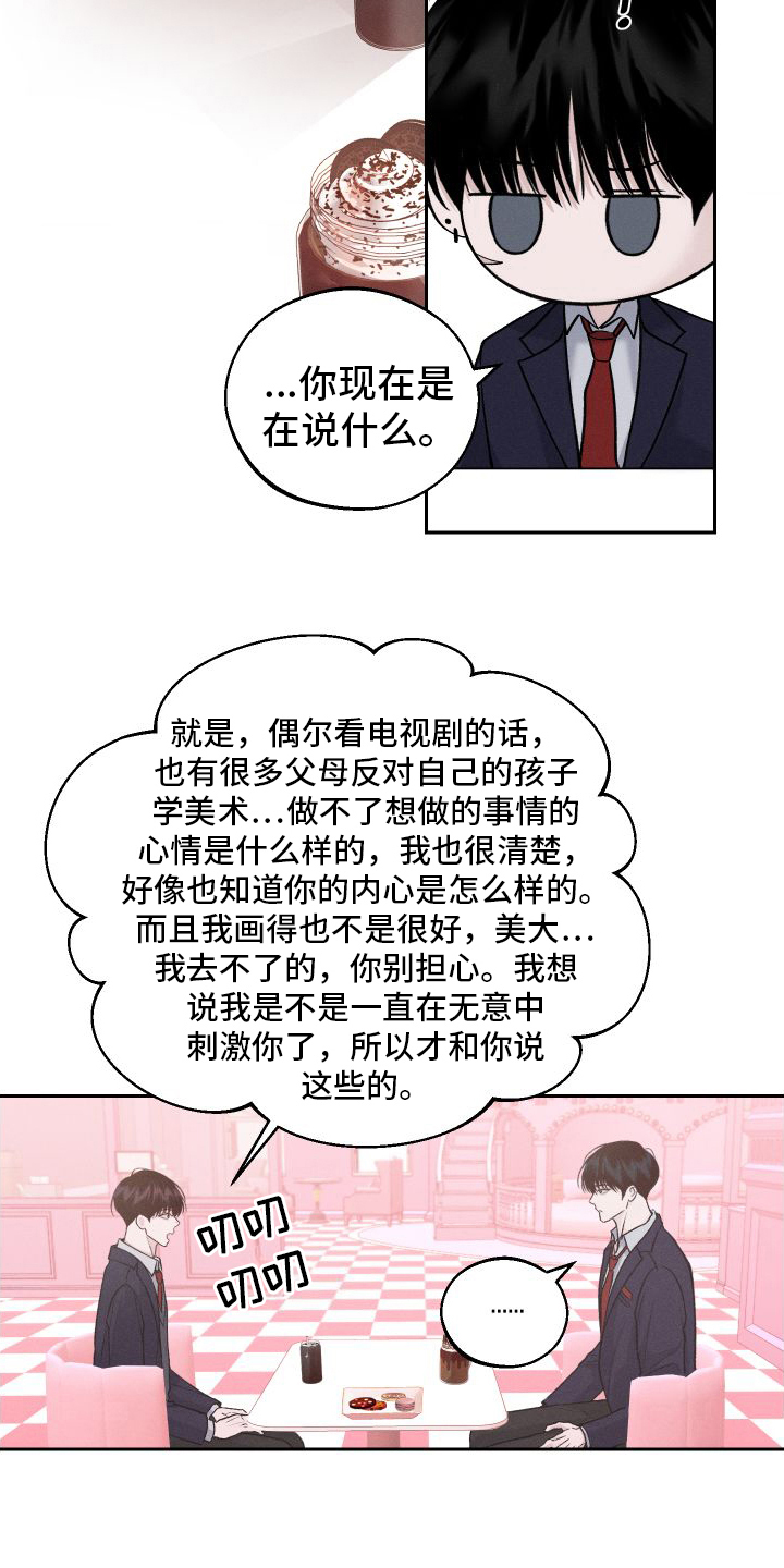 第12章：道歉16