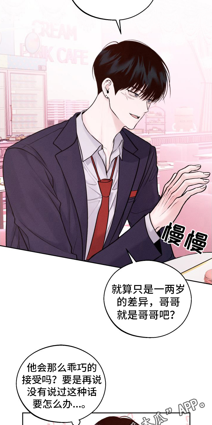 第13章：第二个弟弟22
