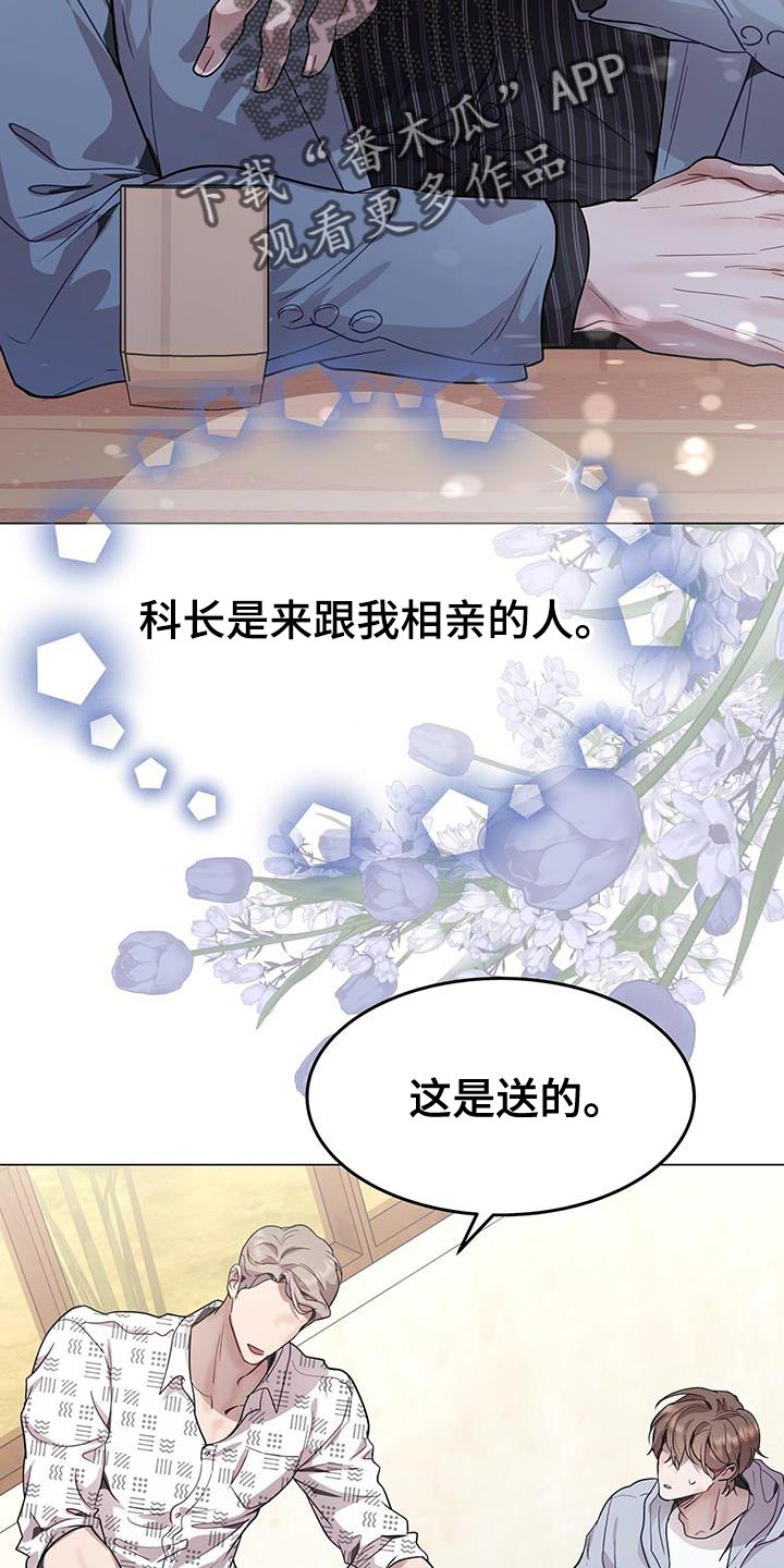 第74章：你的相亲对象是我1