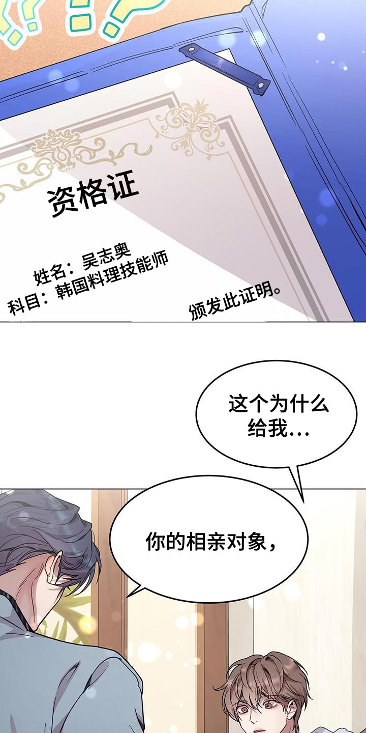 第74章：你的相亲对象是我19