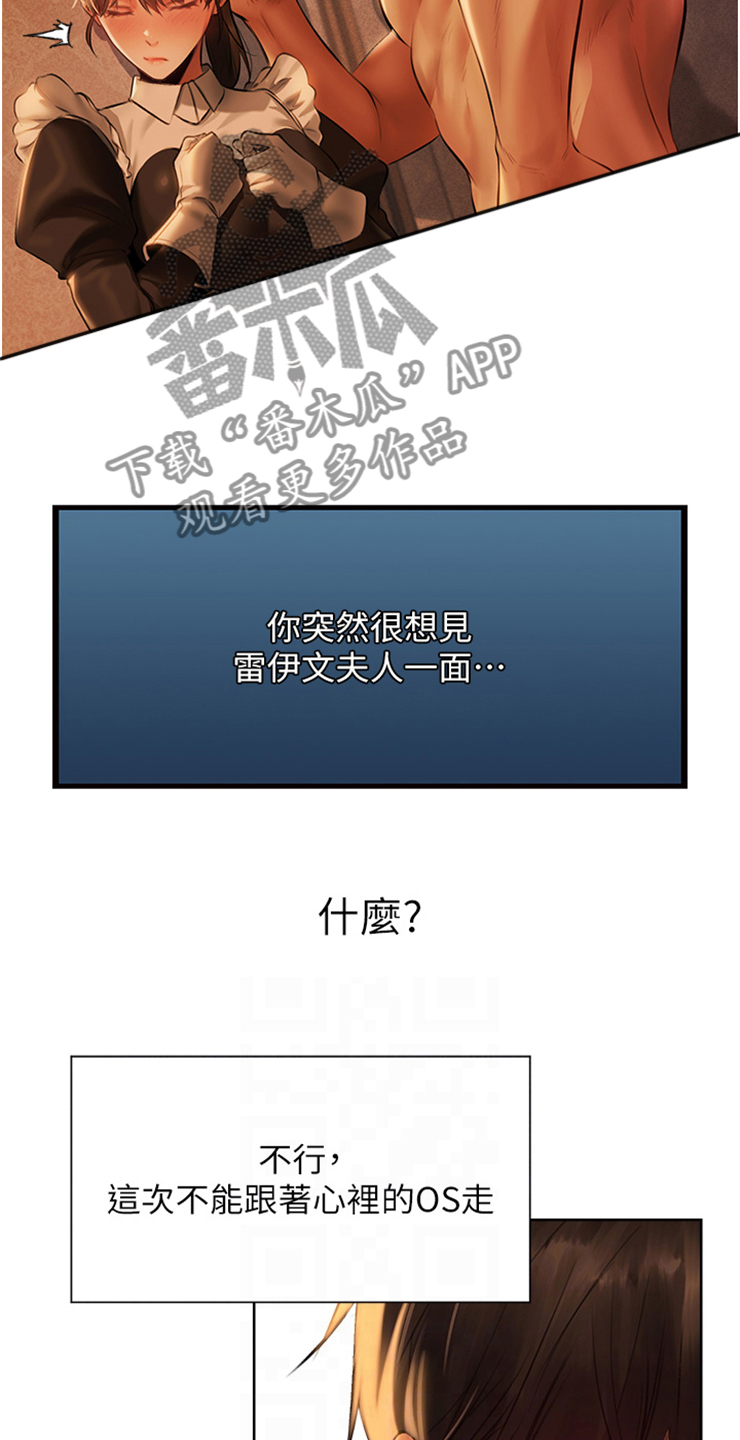 第16章：雷伊文夫人10