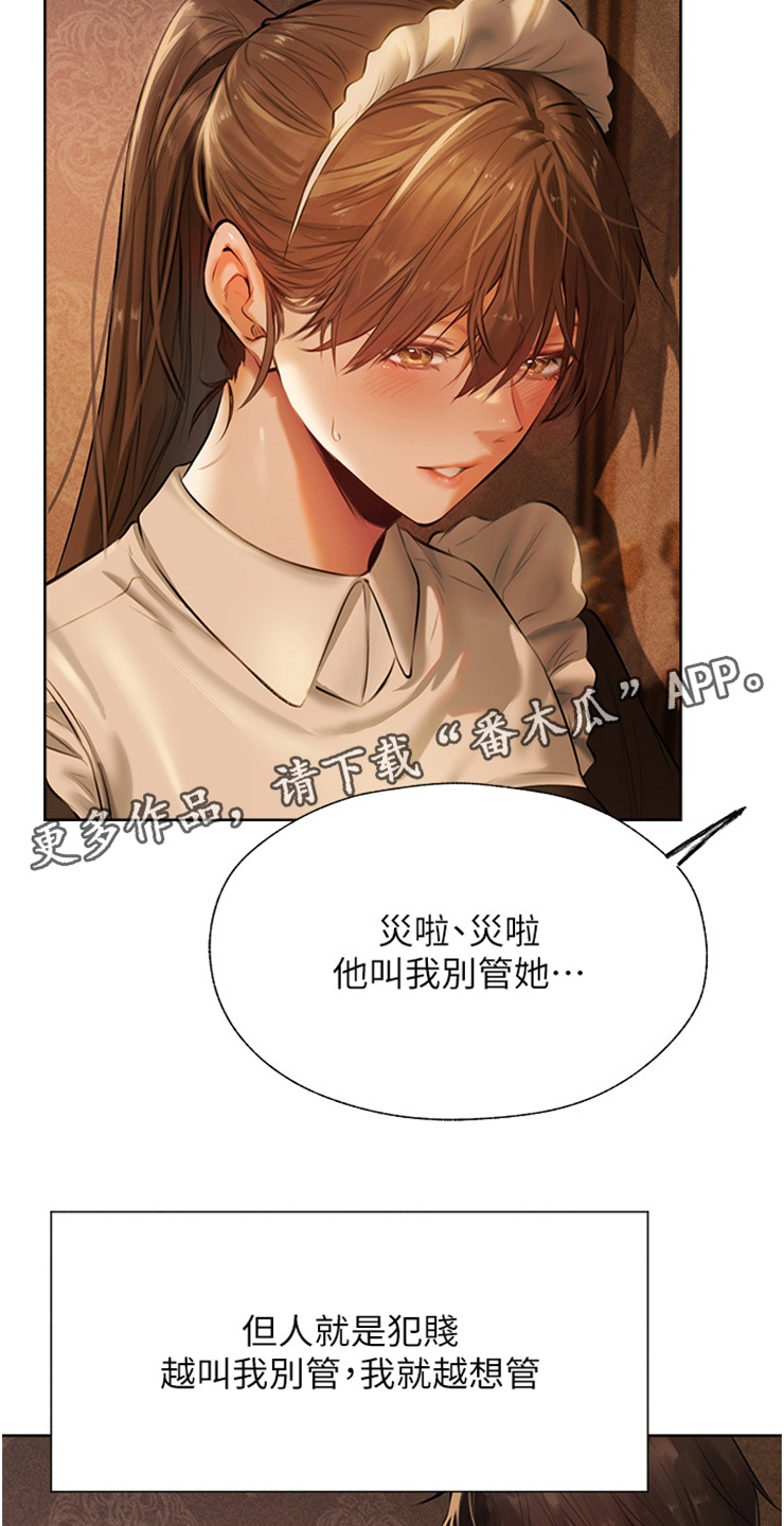 第16章：雷伊文夫人14