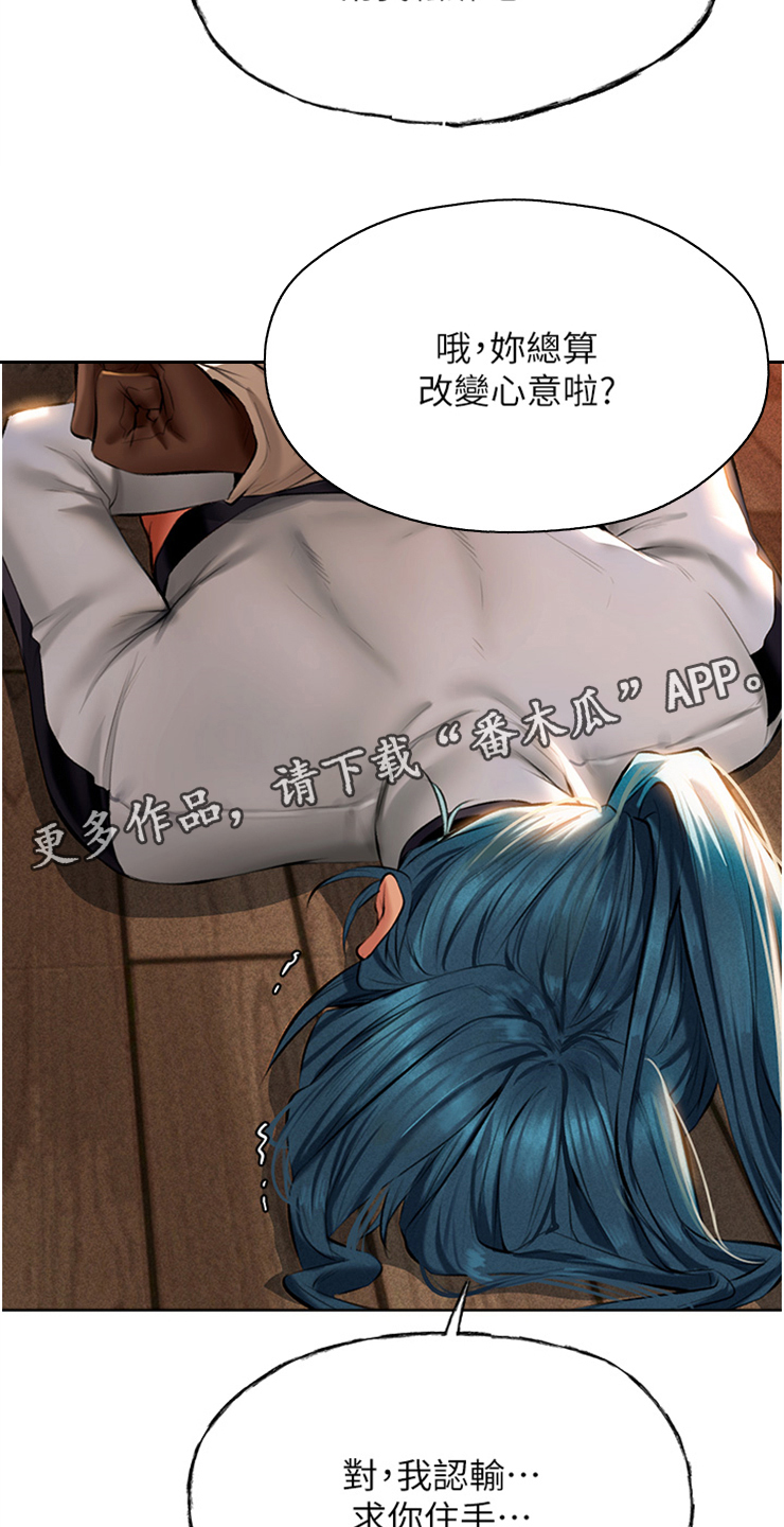 第19章：求饶19