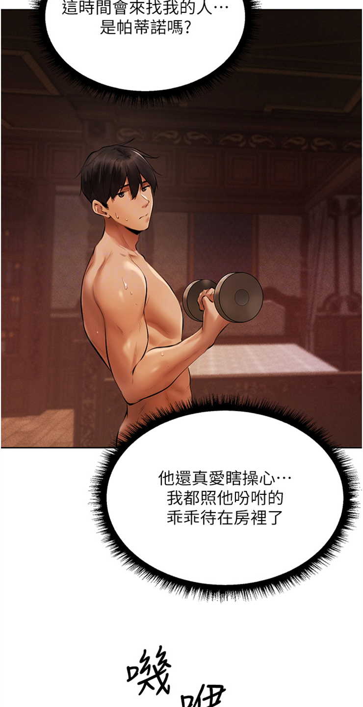 第16章：雷伊文夫人21