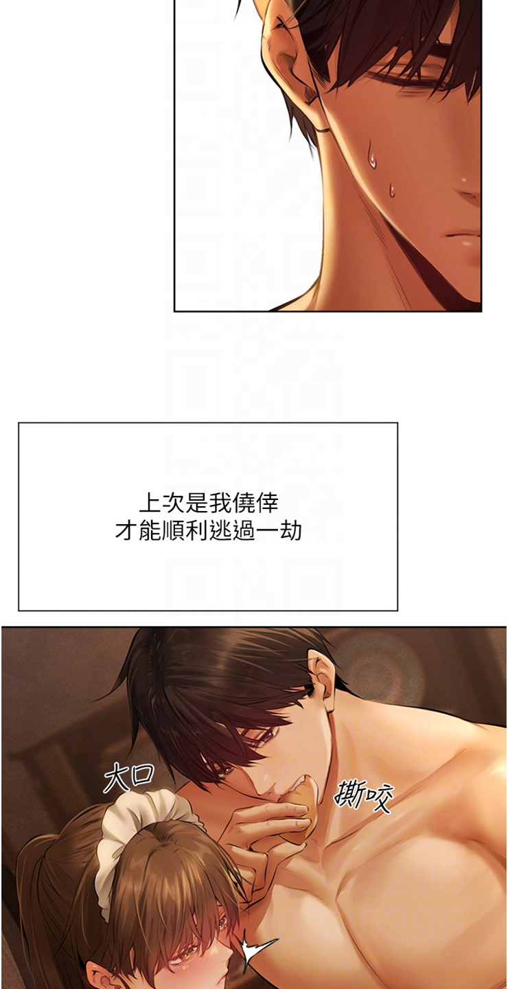第16章：雷伊文夫人11