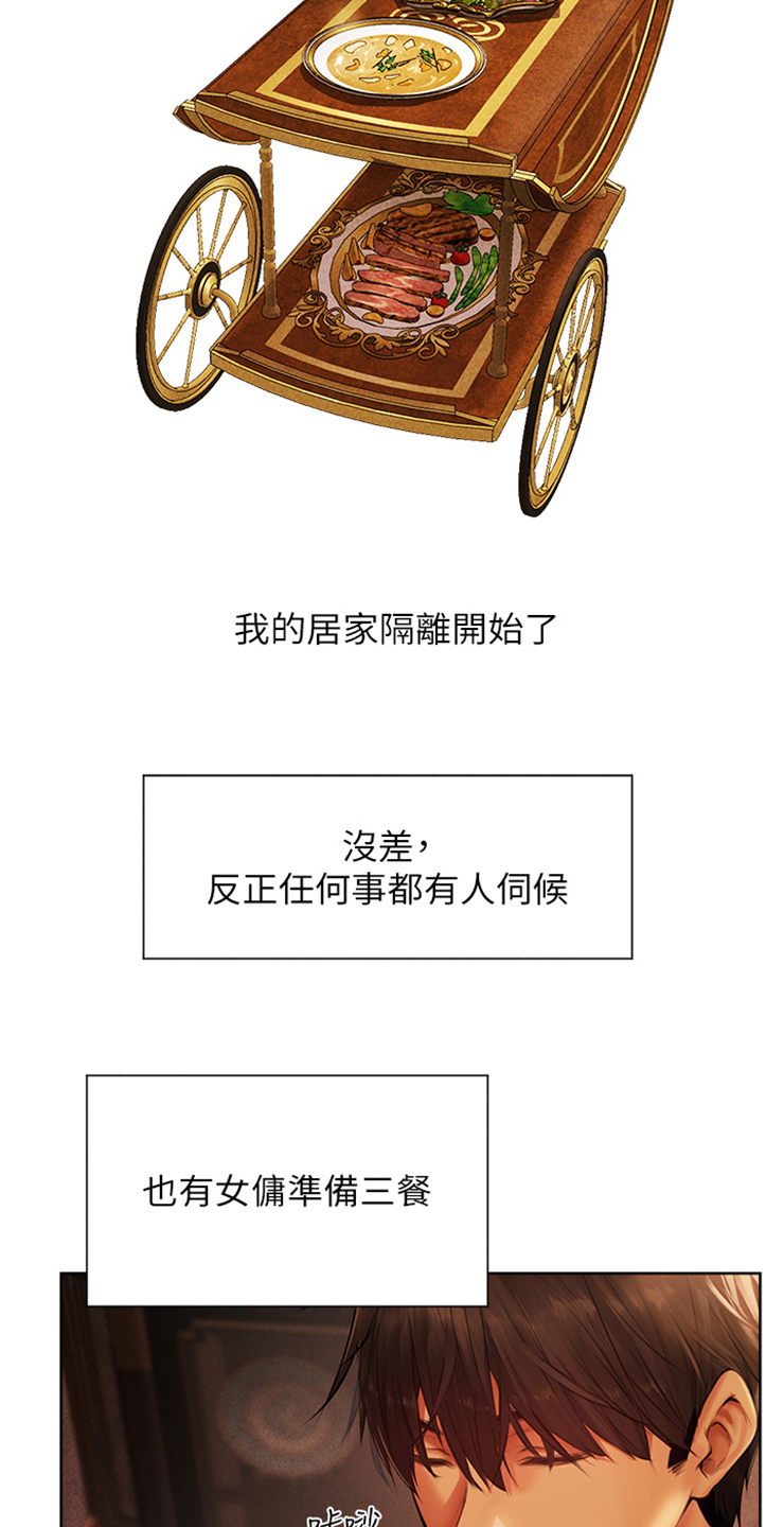 第16章：雷伊文夫人8