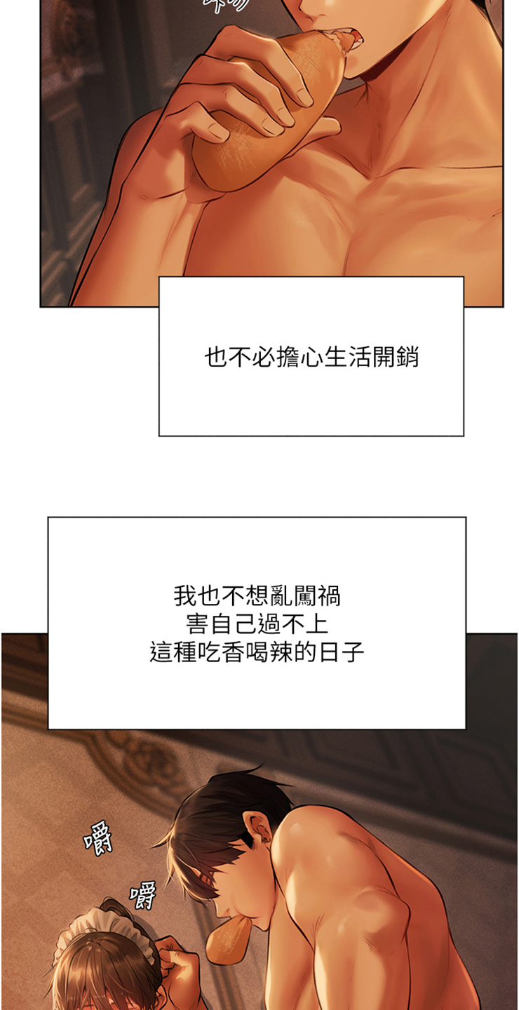 第16章：雷伊文夫人9