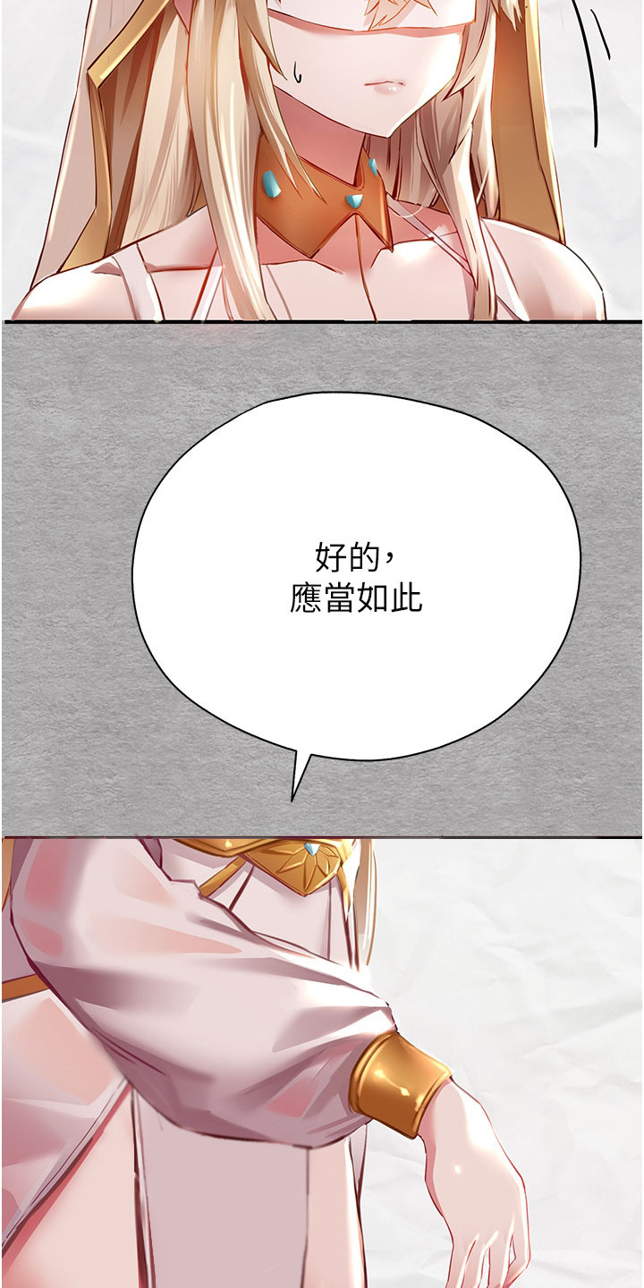 第5章：女神的祝福12