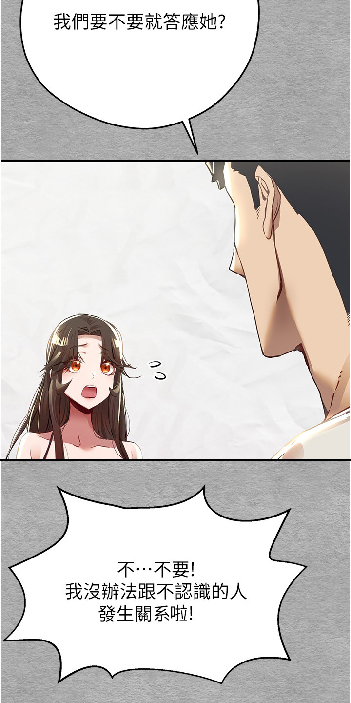 第4章：无奈答应16