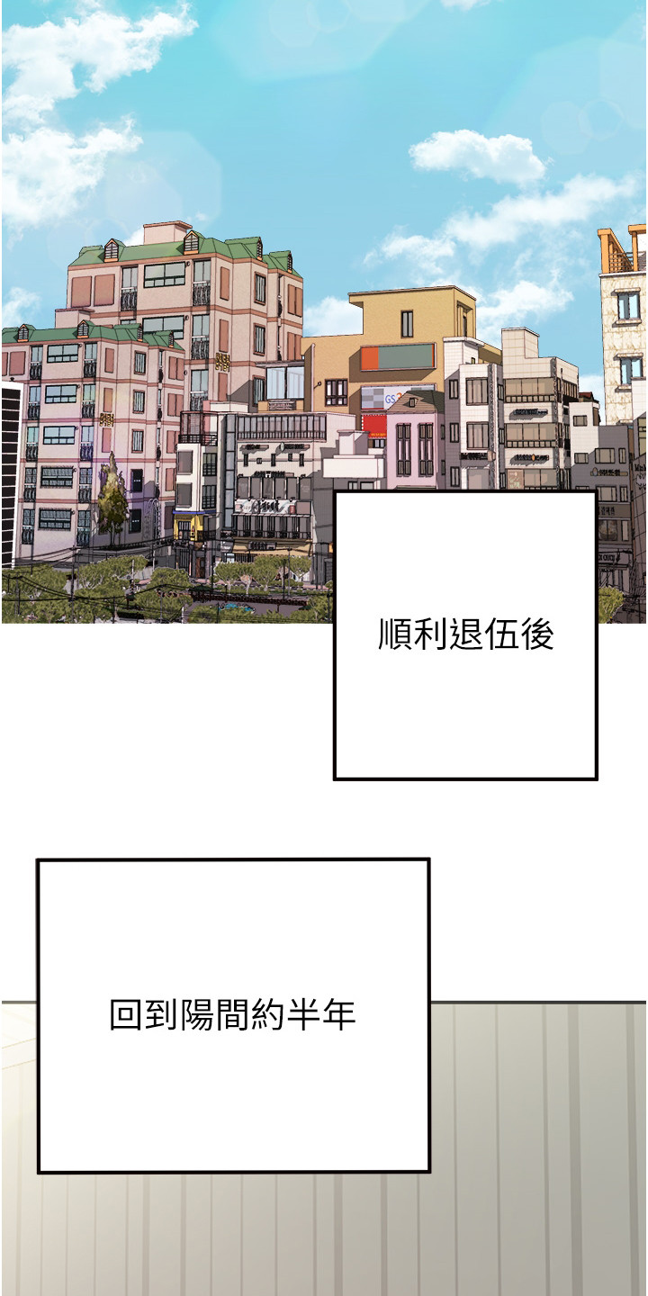第1章：退伍青年1
