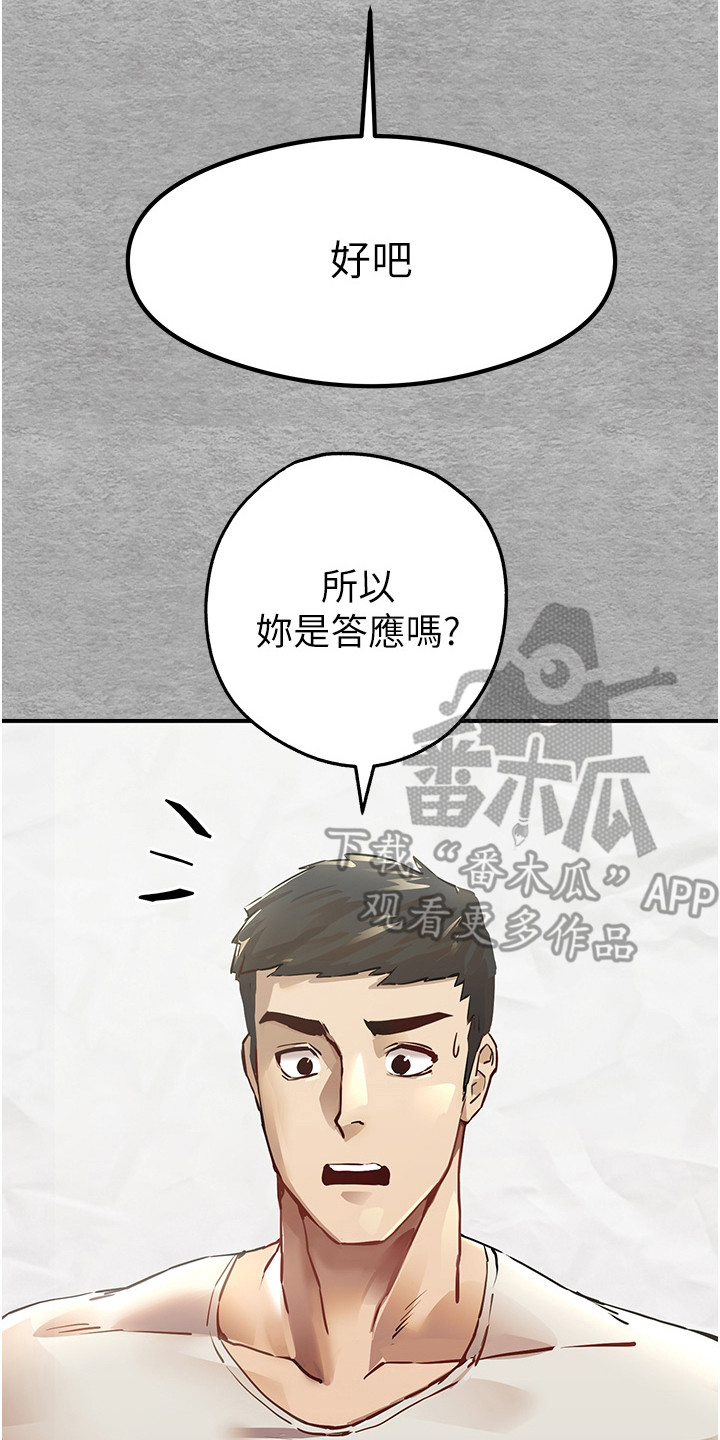 第4章：无奈答应22