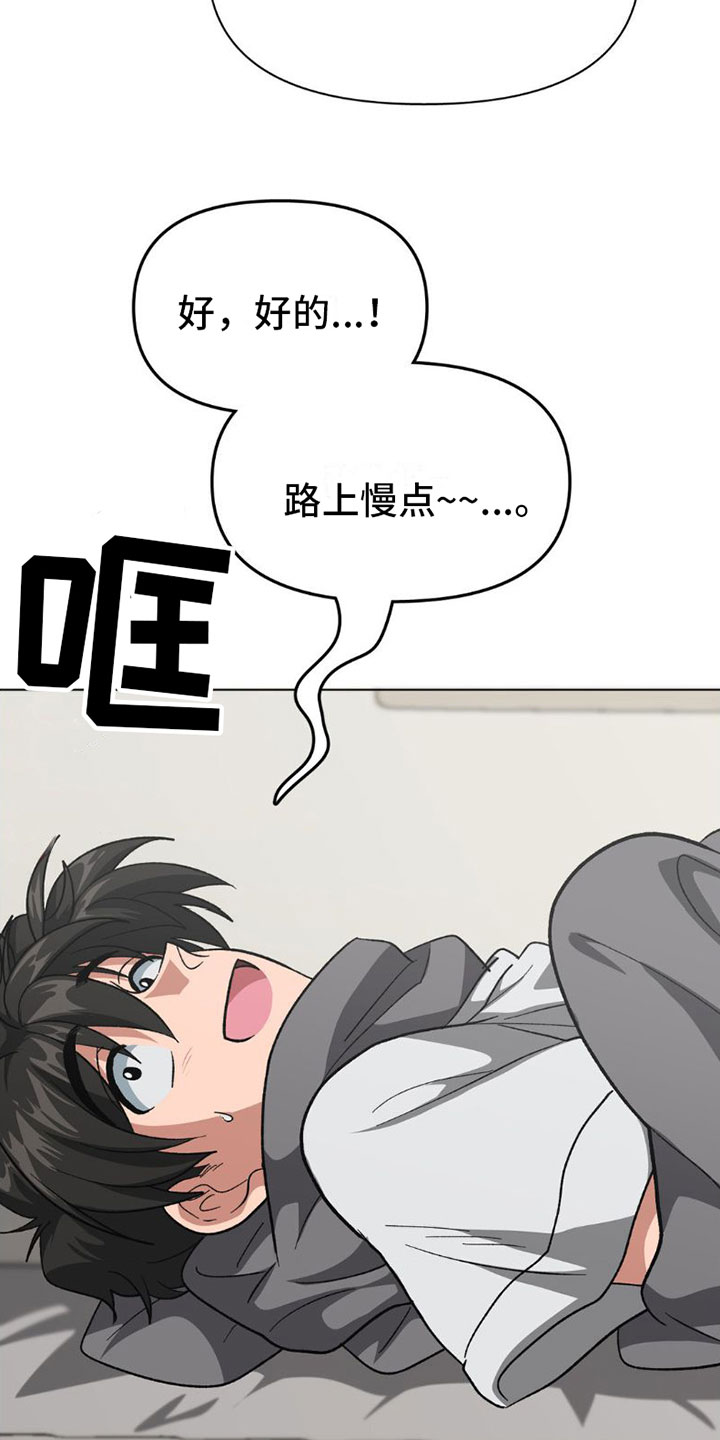 第3章：完蛋了23