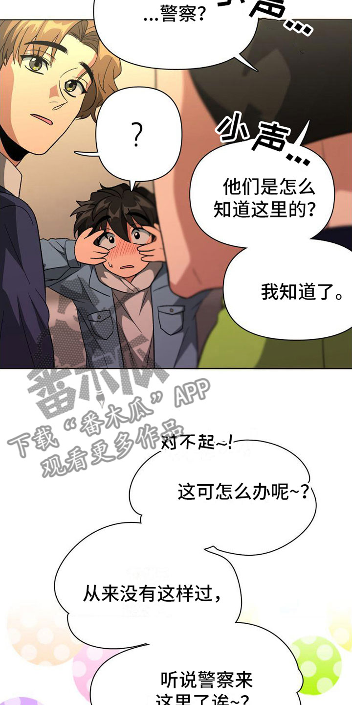 第8章：警察11