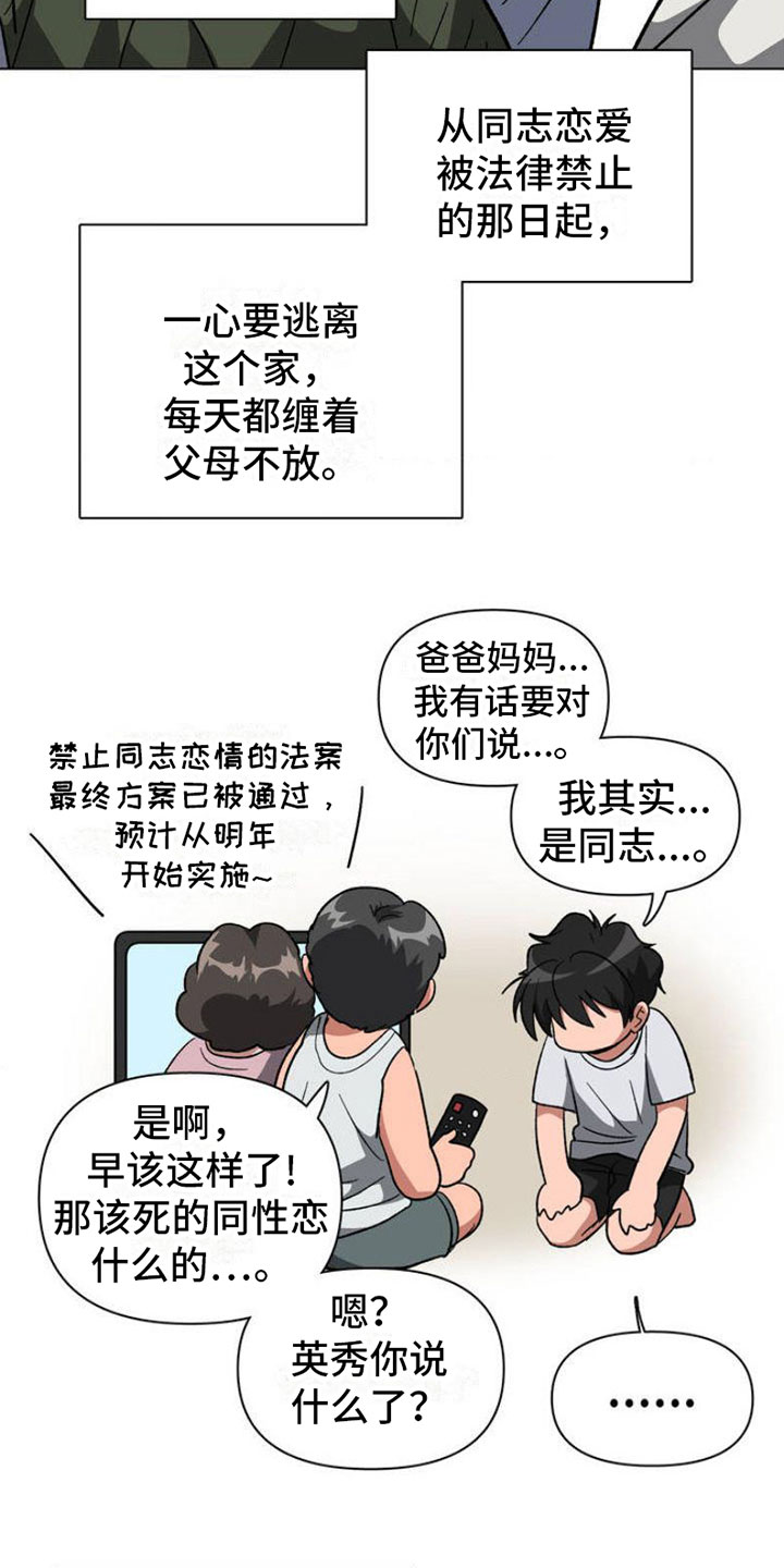 第1章：悲剧序幕13