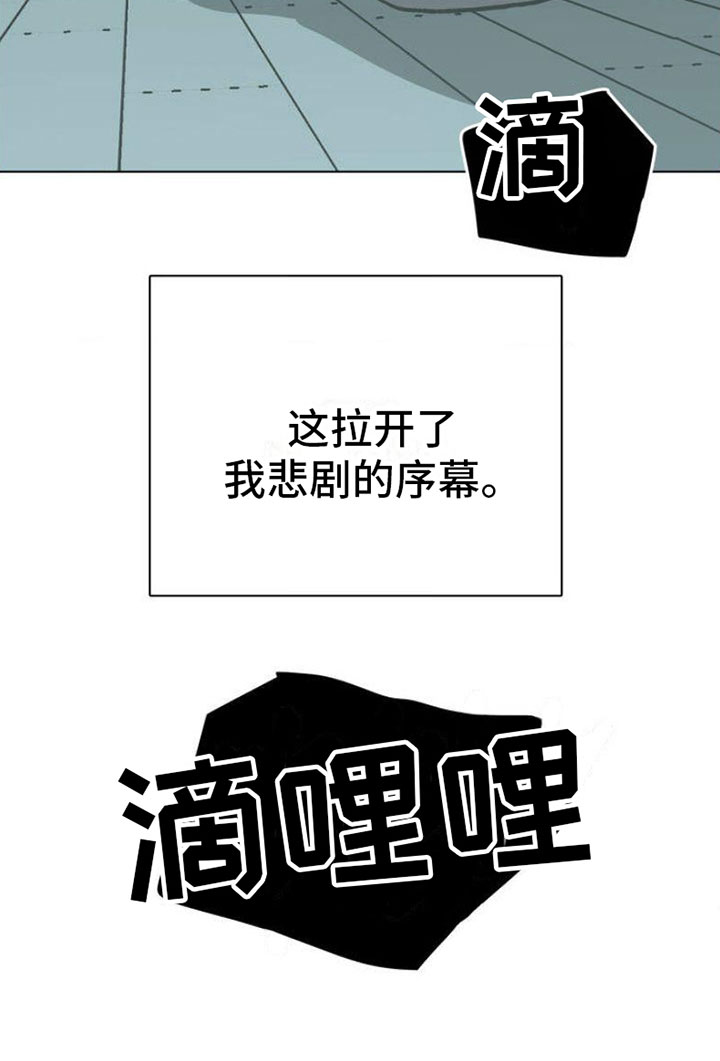 第1章：悲剧序幕32