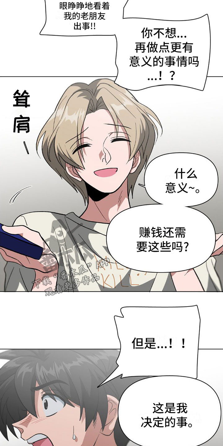 第5章：就是这些？9