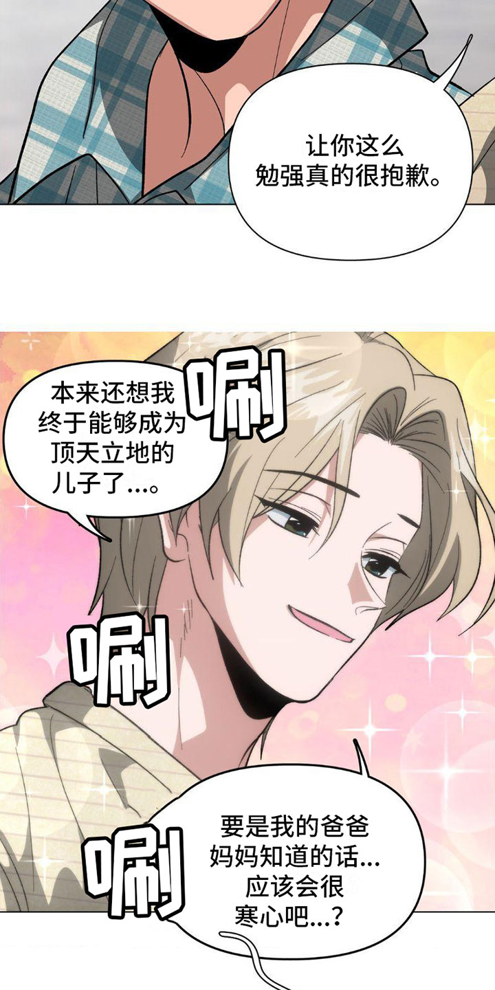 第3章：完蛋了11