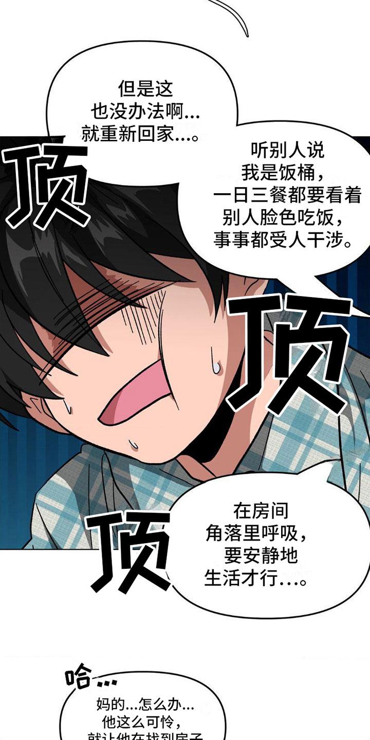 第3章：完蛋了12