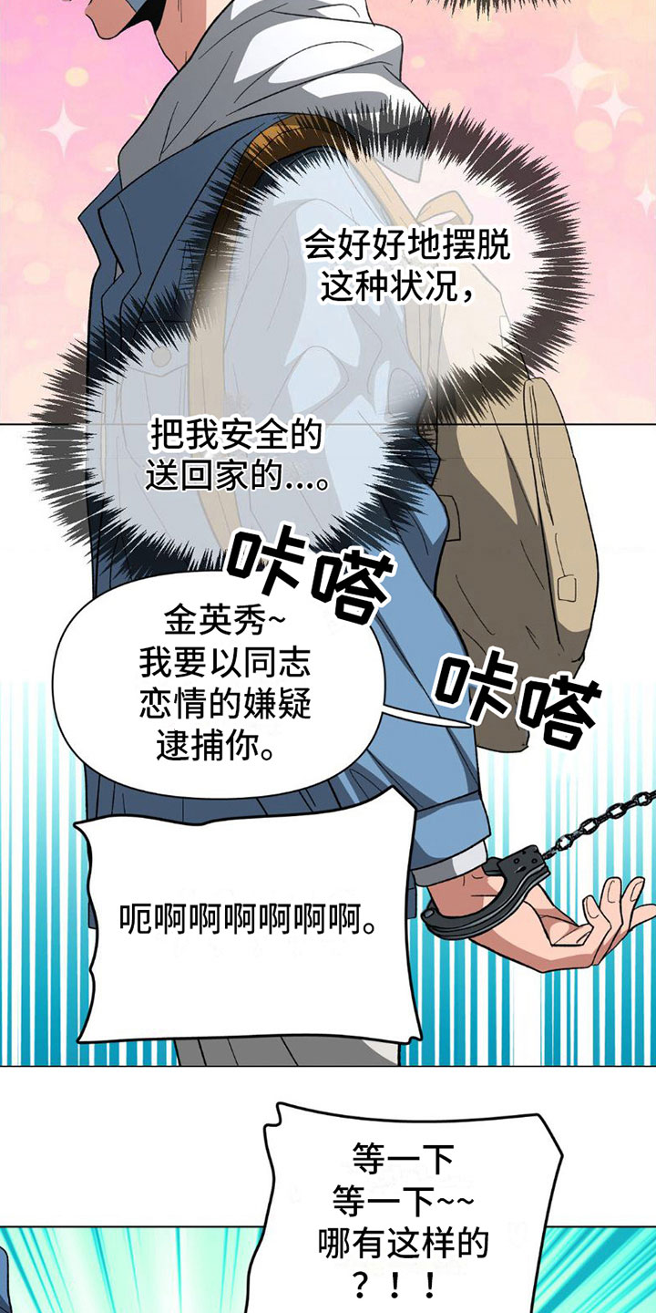 第8章：警察24