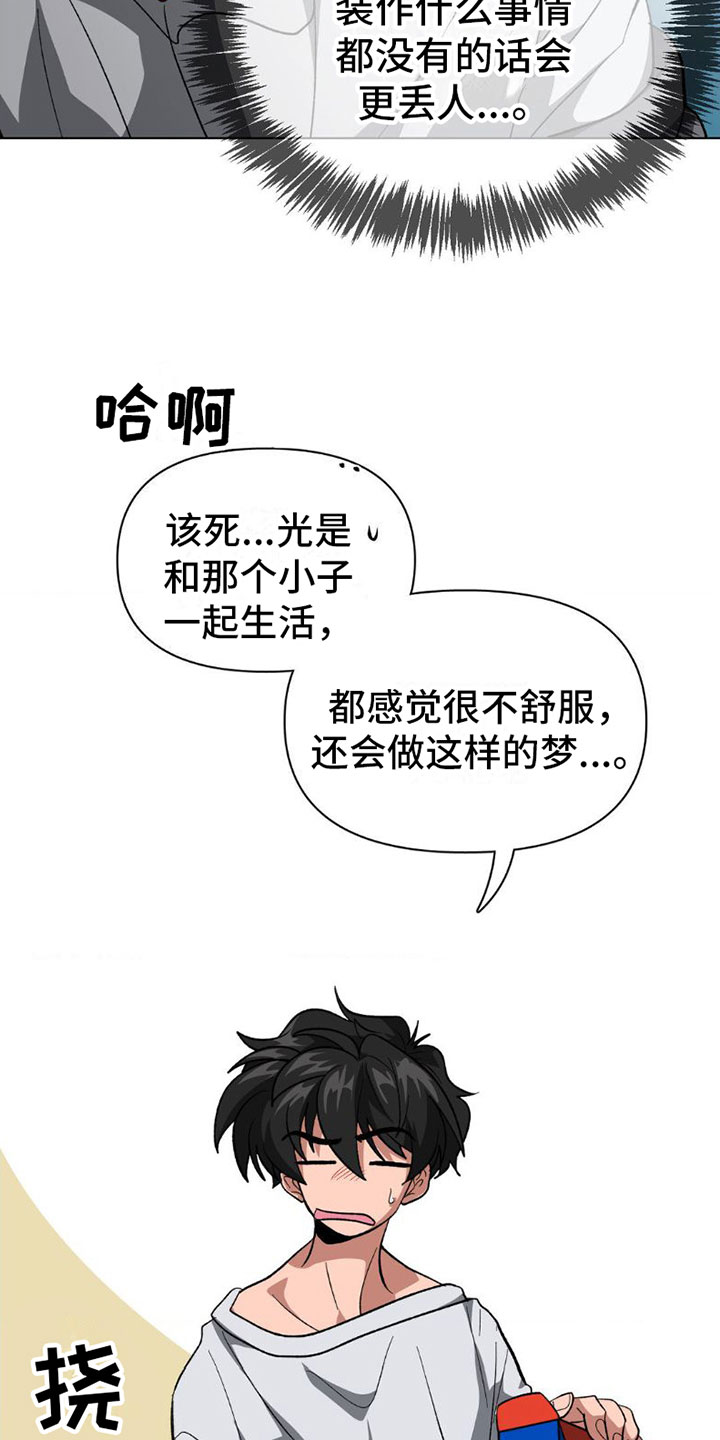 第3章：完蛋了25