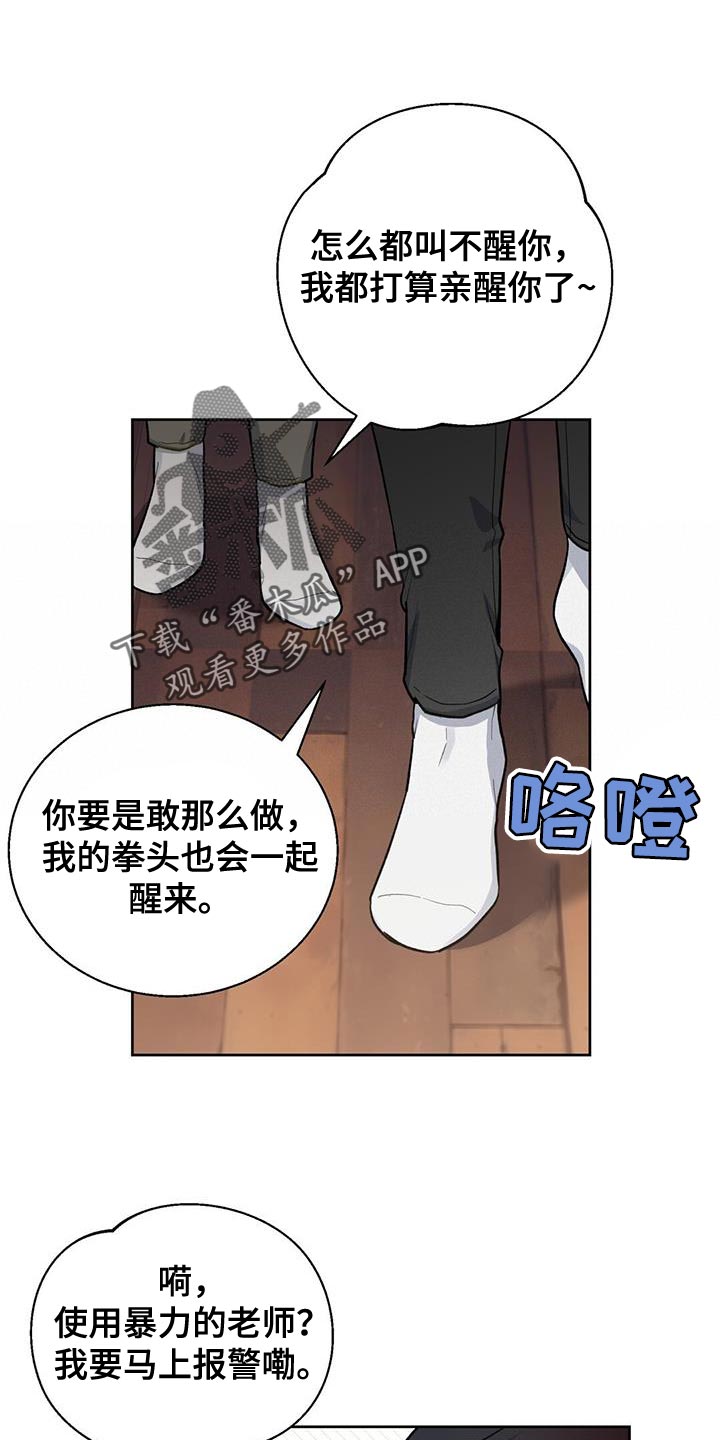 第23章：我才不会上钩0