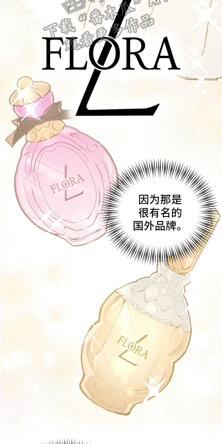 第11章：调香师8