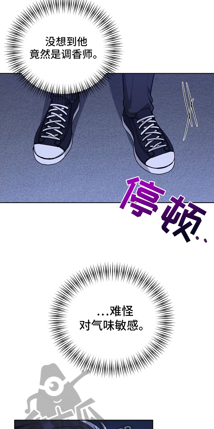 第11章：调香师9