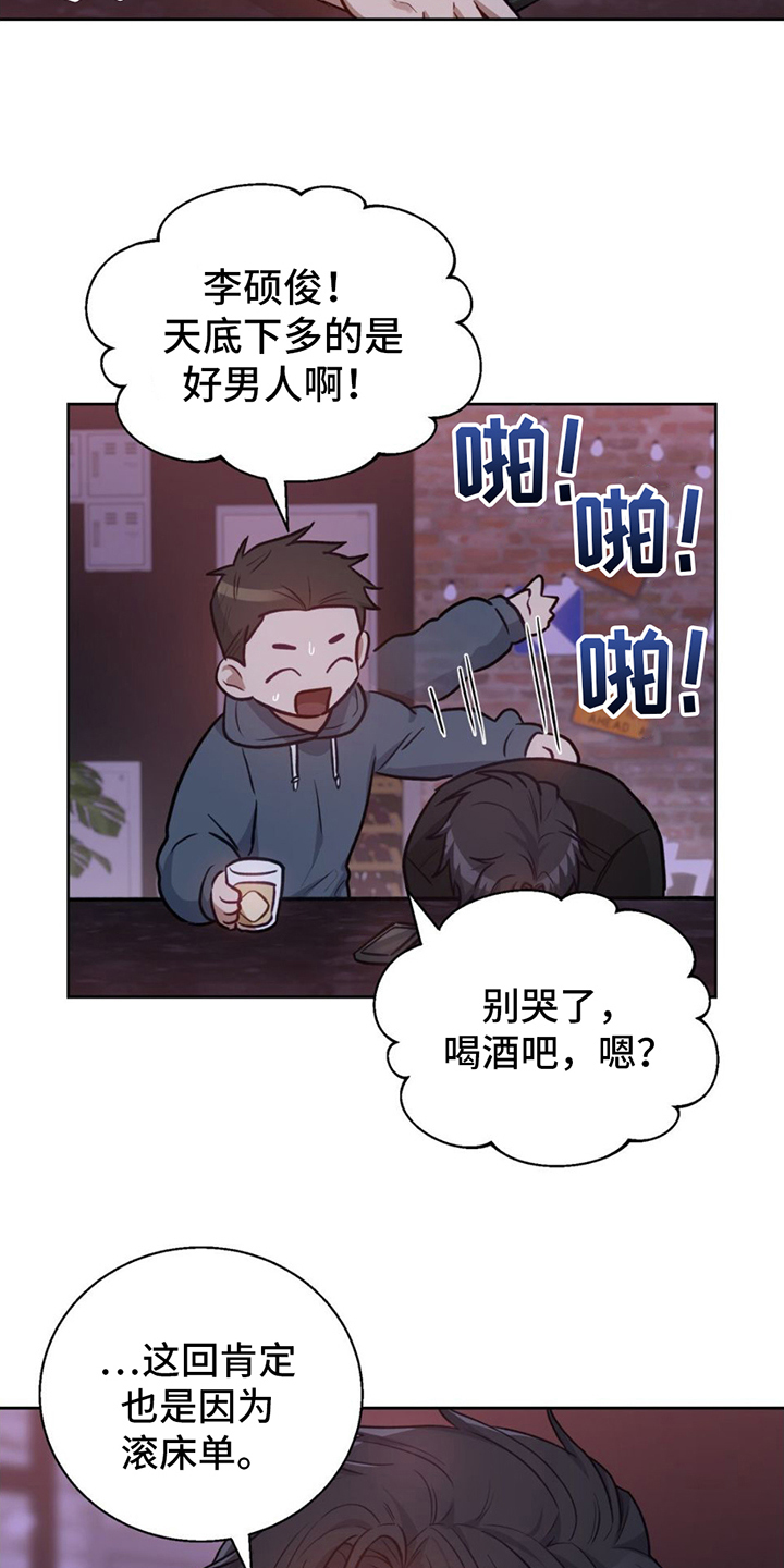 第1章：失恋14
