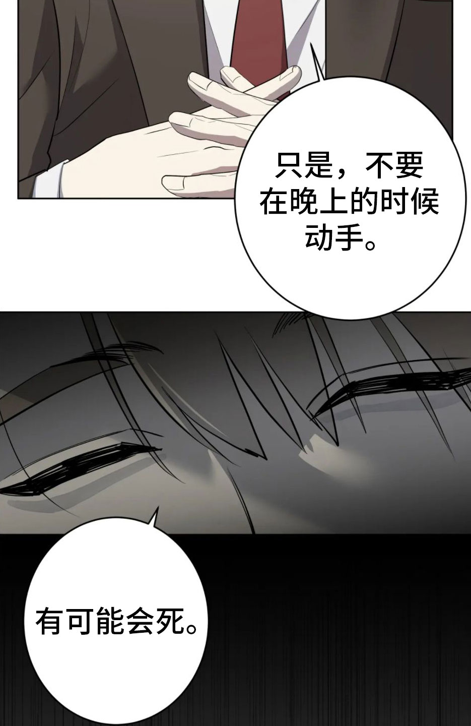 第3章：要死了21