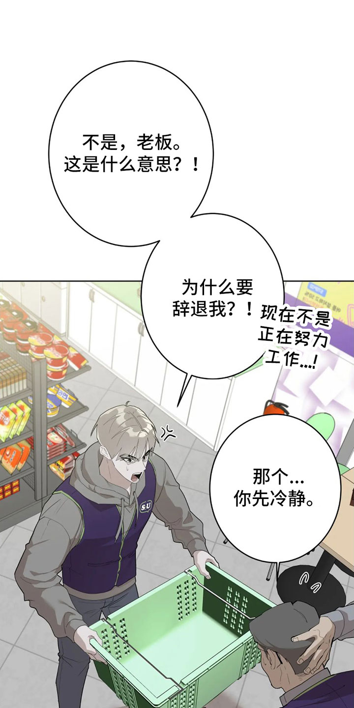 第1章：辞退2