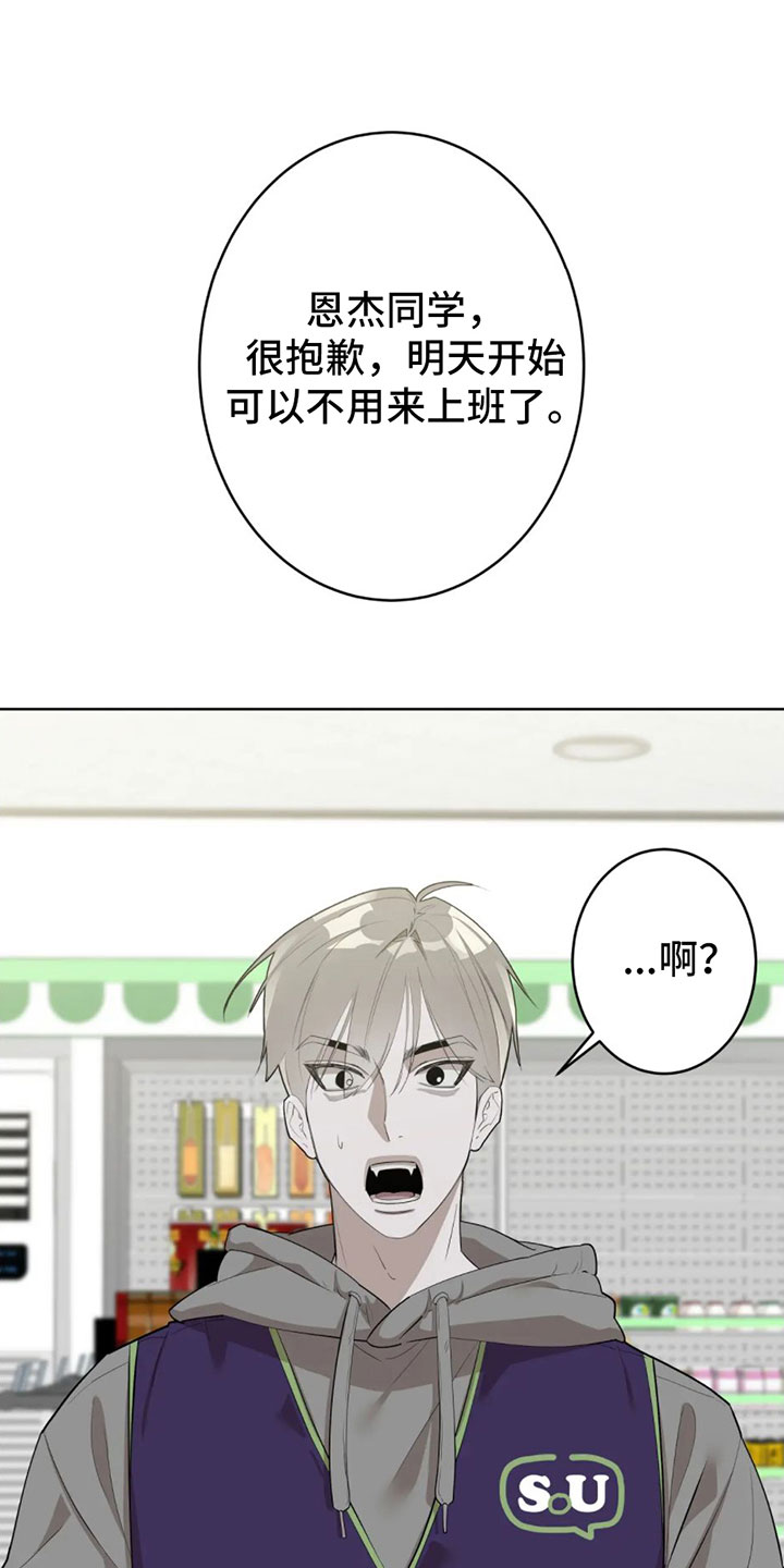 第1章：辞退0