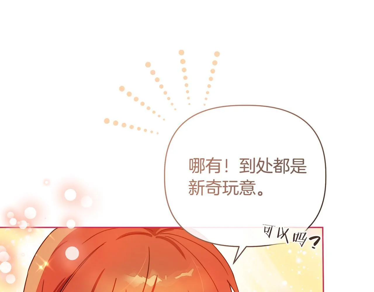 第2话 漂亮的眼睛101