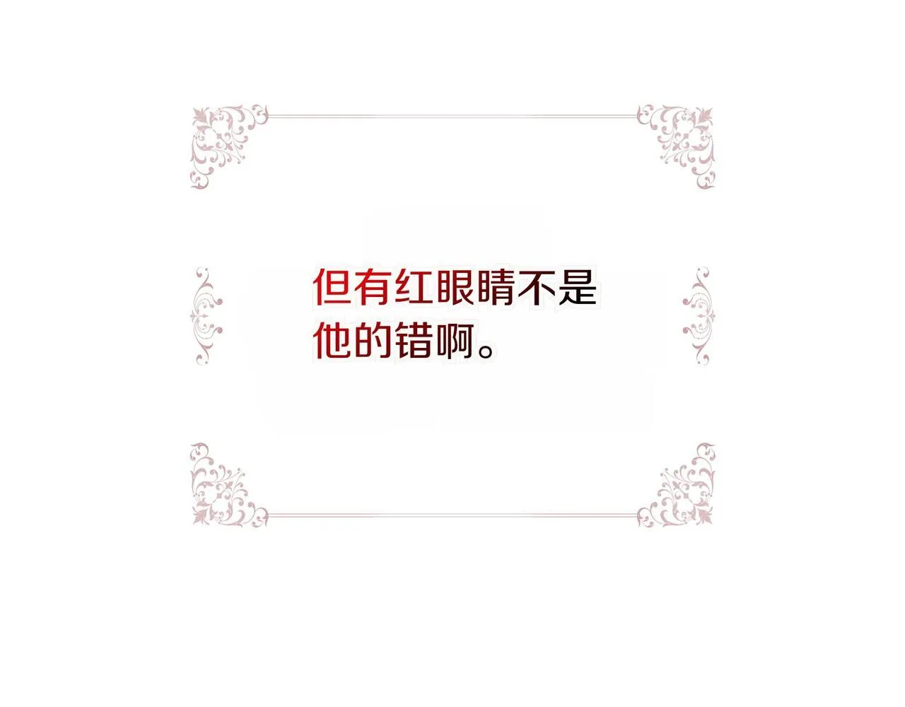 第2话 漂亮的眼睛37
