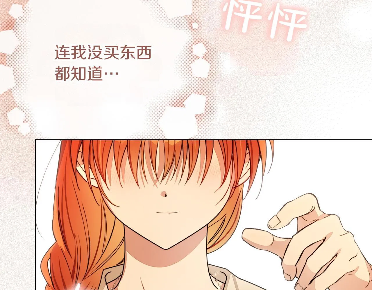 第8话 全部都是第一次76