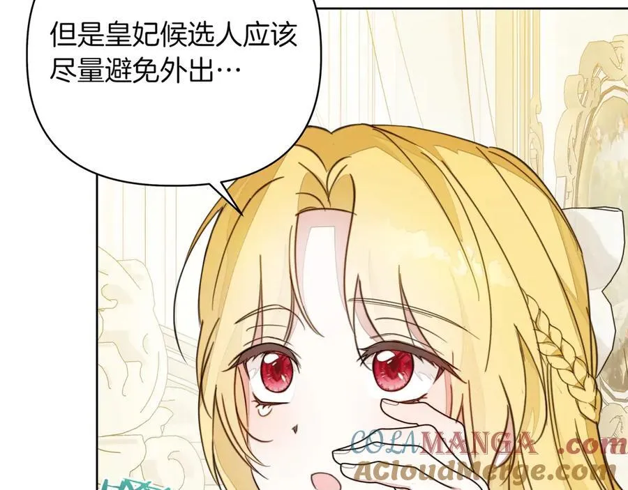 第22话 不想做皇太子妃56
