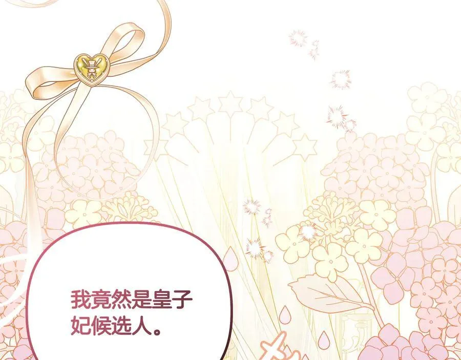 第22话 不想做皇太子妃13