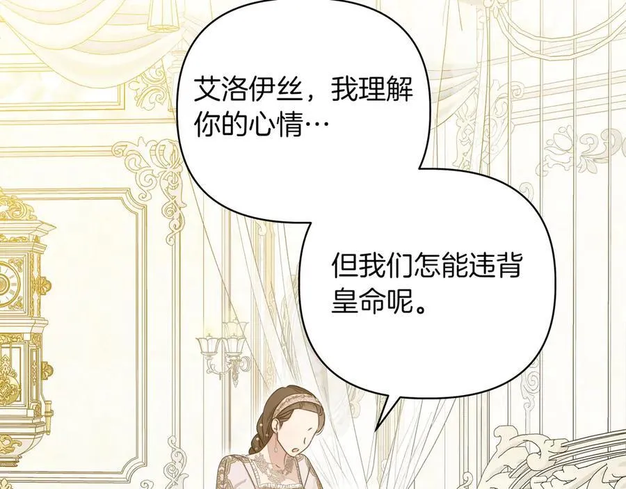 第22话 不想做皇太子妃22