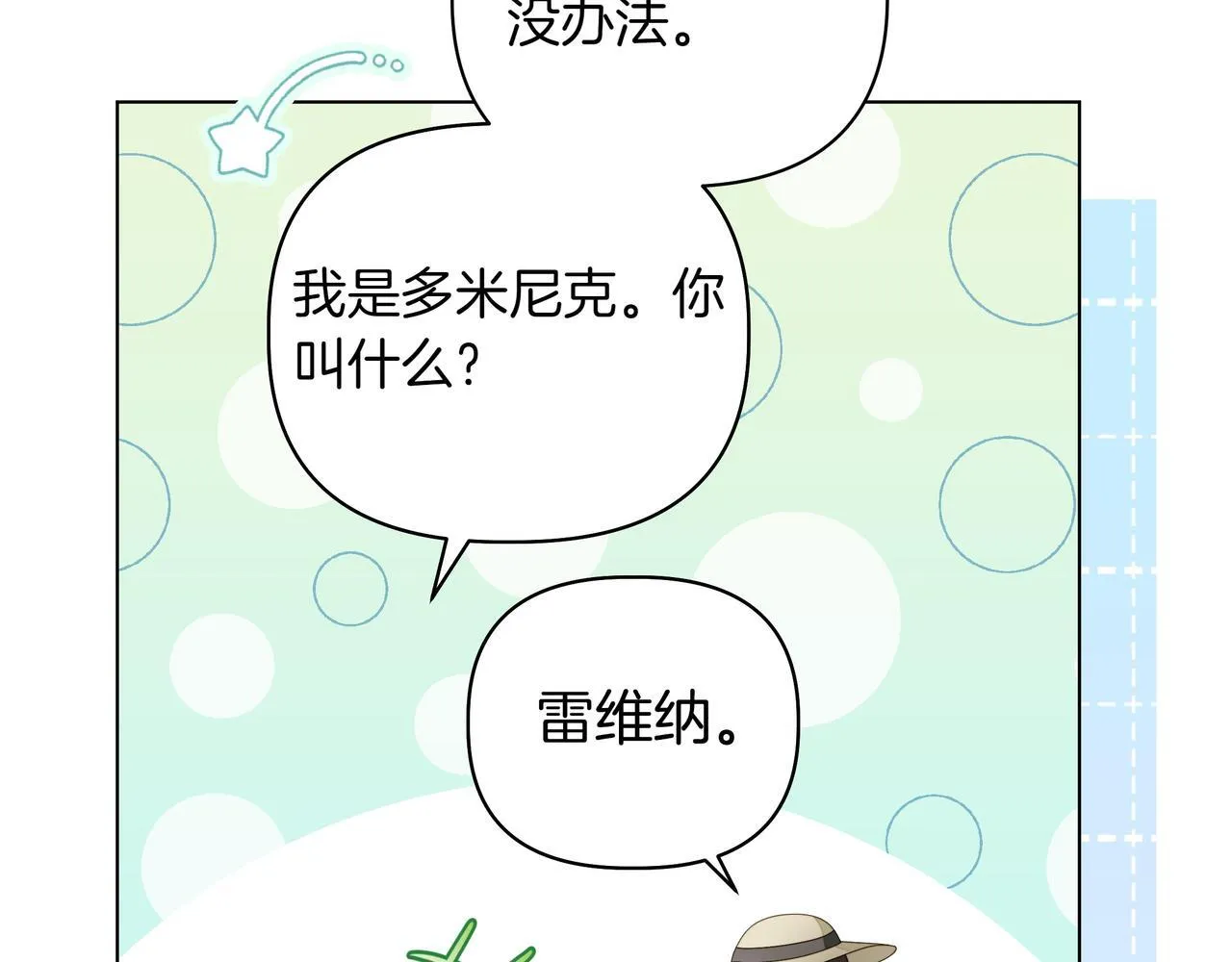 第5话 盛装打扮58