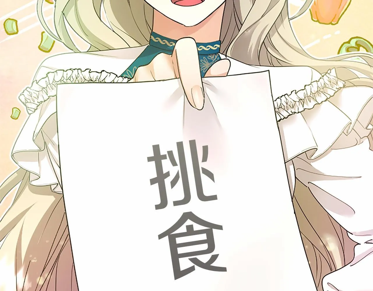 第15话 专治挑食13