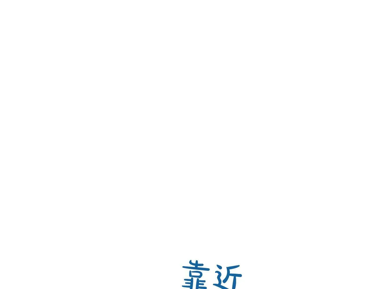 第5话 你们在干什么？172