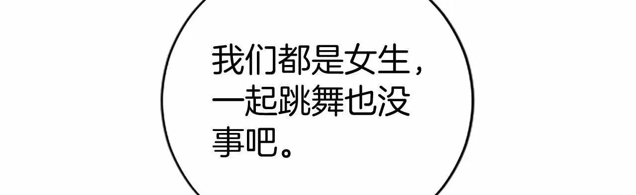 第33话 请和我跳支舞202