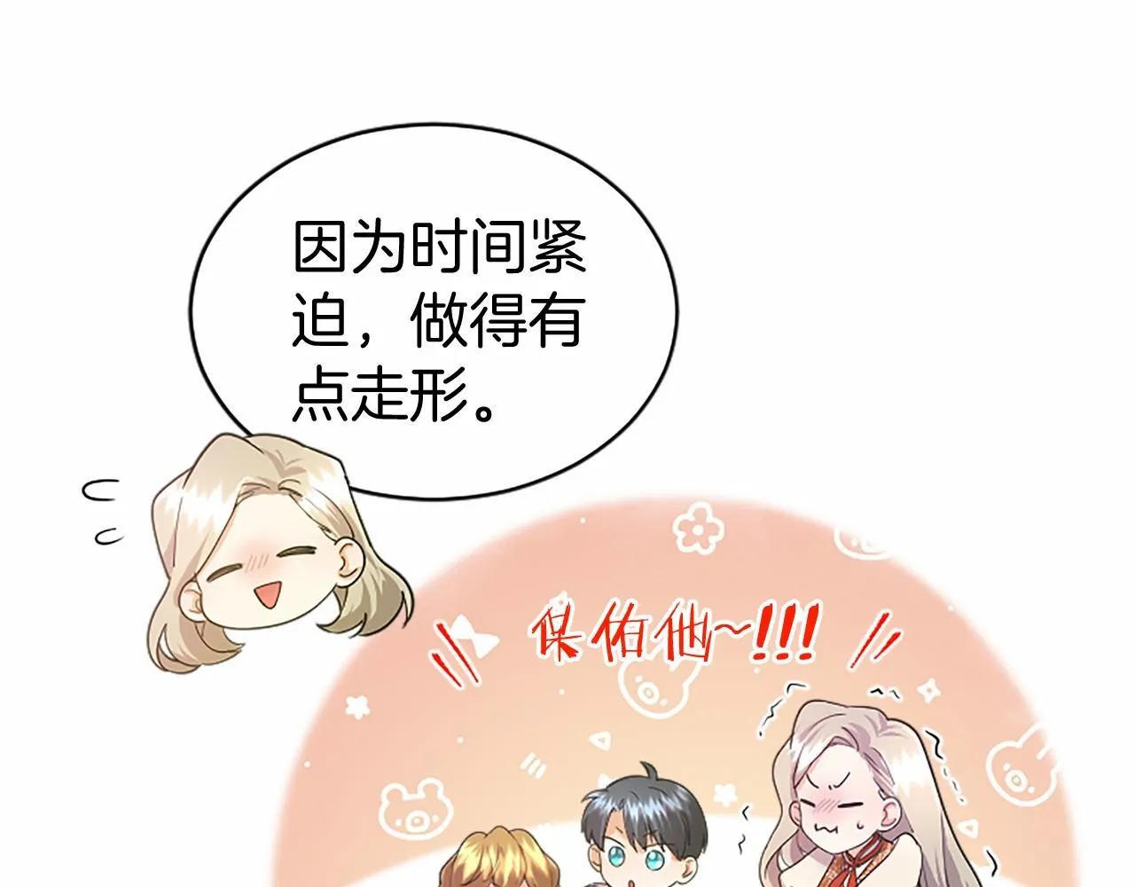 第22话 情敌？61