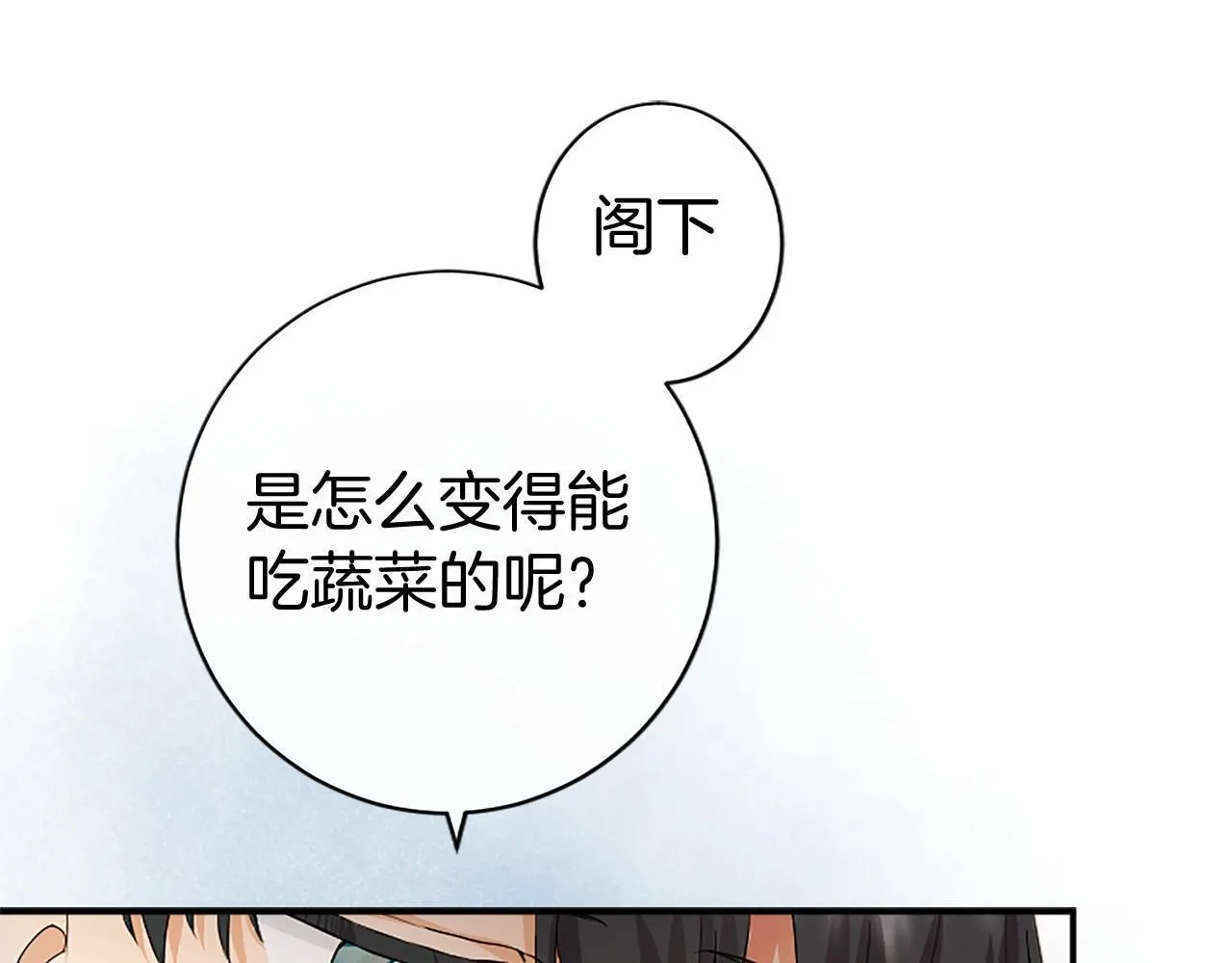 第15话 专治挑食107