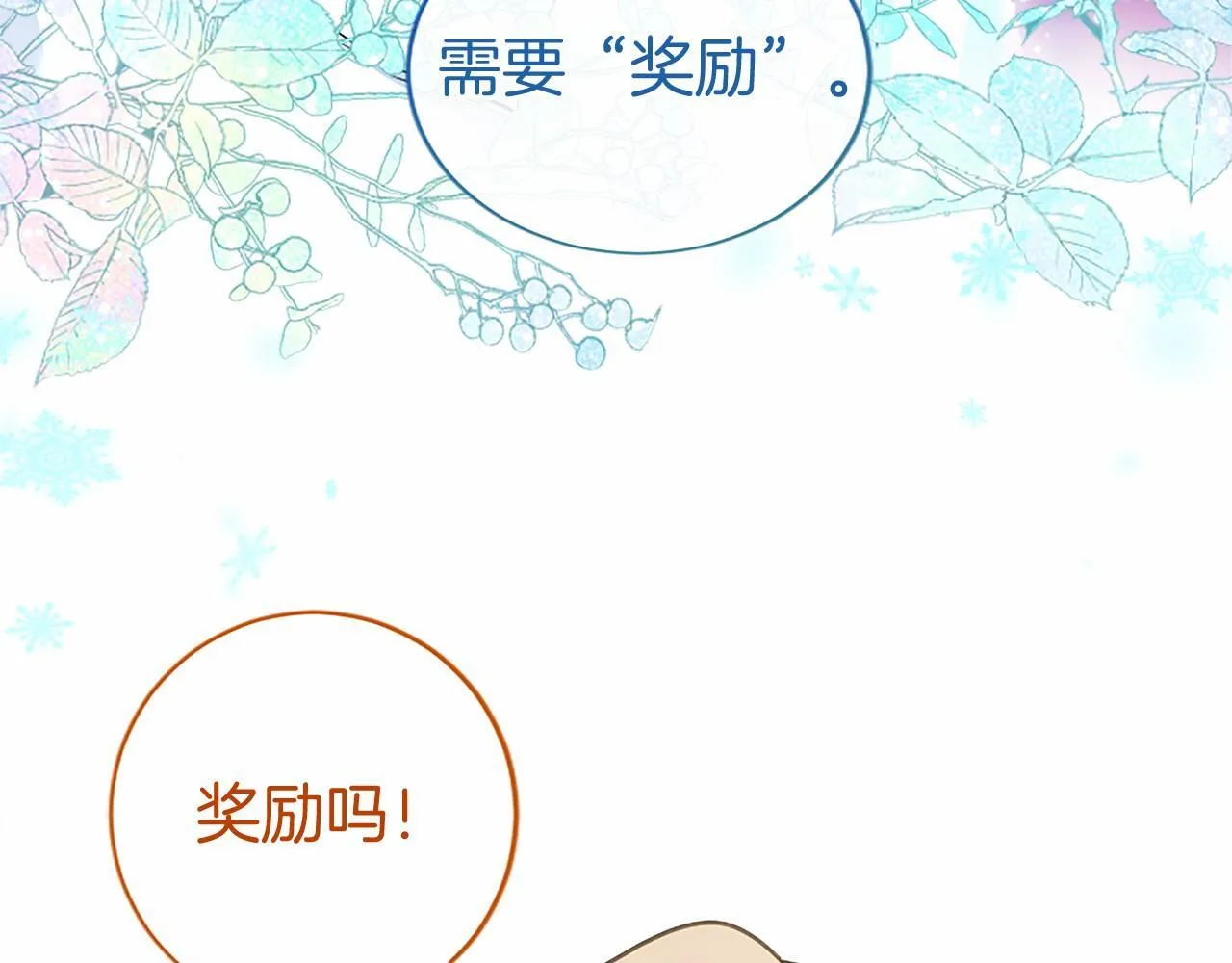 第20话 奖励169