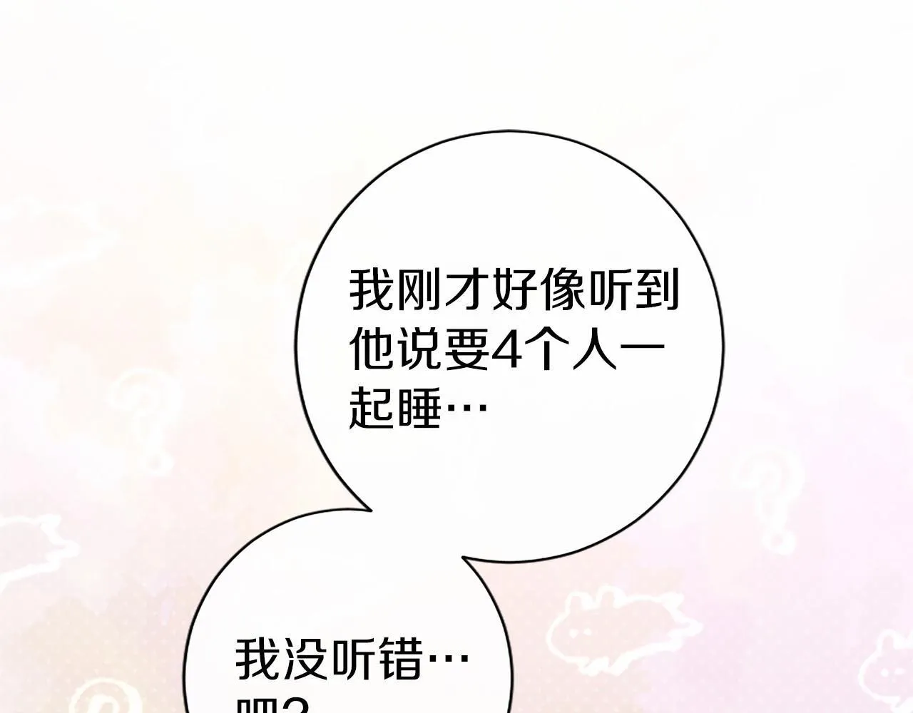 第6话 四人同睡5