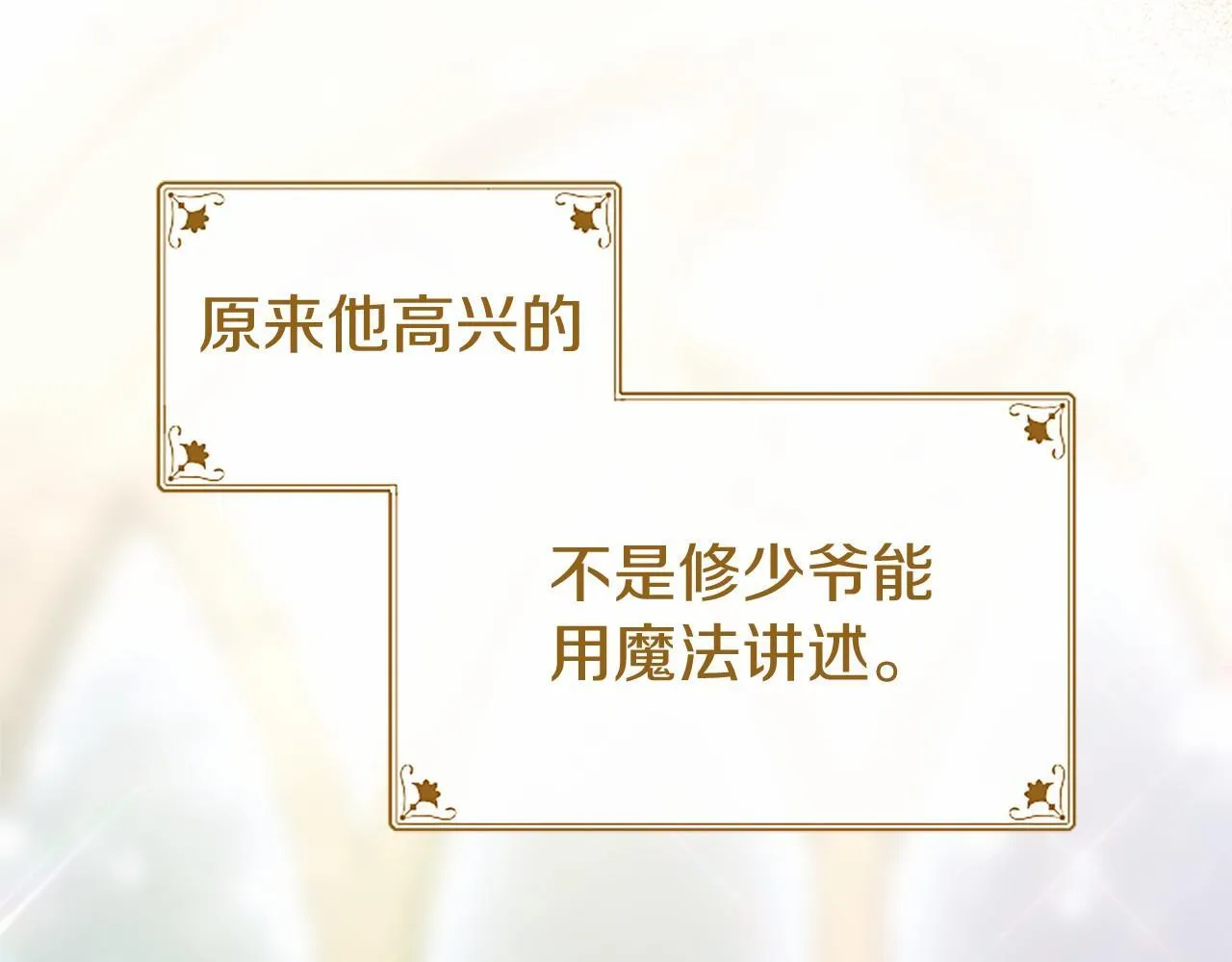 第11话 小少爷的魔法112