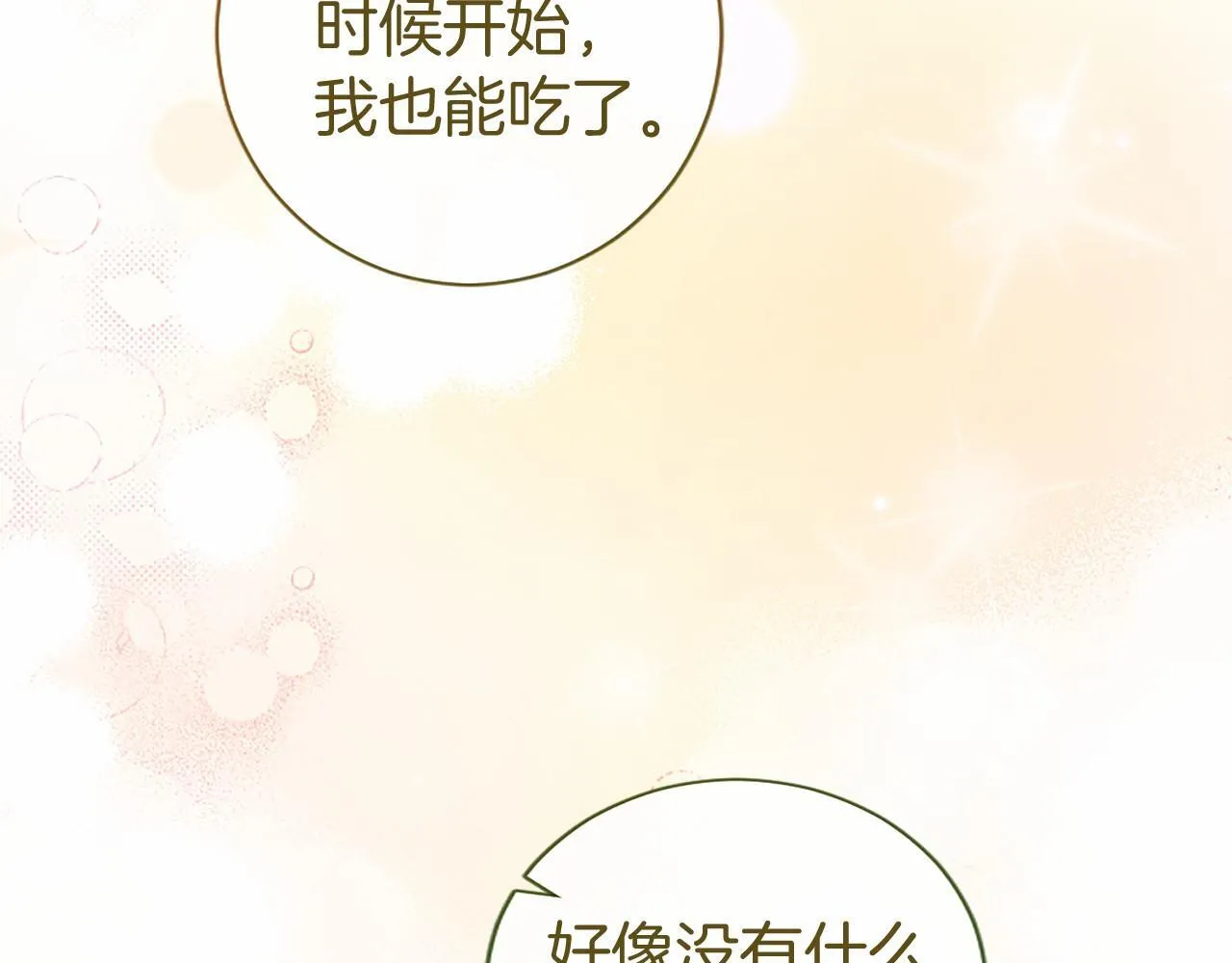 第15话 专治挑食121