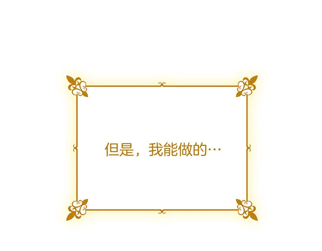 第3话 该做的事218